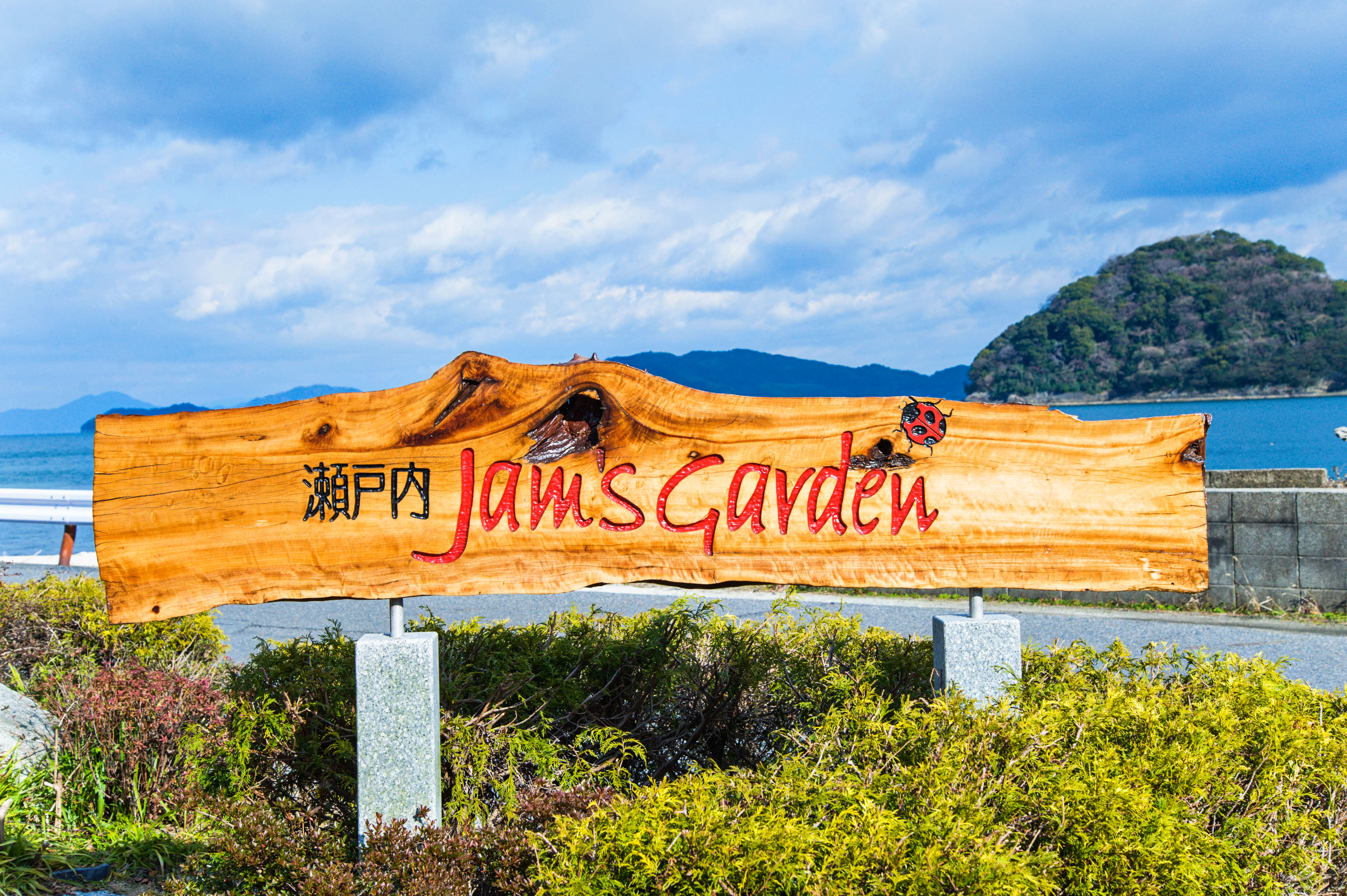 Setouchi Jam's Garden